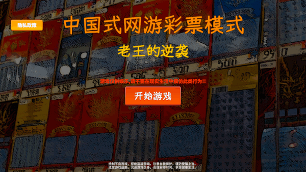 中国式网游体验版4